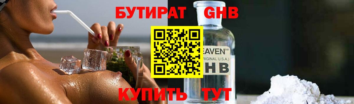 БУТИРАТ BDO 33% Богородск
