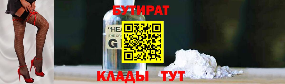 Бутират  БУТИРАТ оксана  Вход с VPN  Богородск 