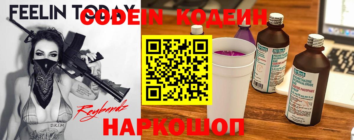 Кодеин напиток Lean (лин) Богородск