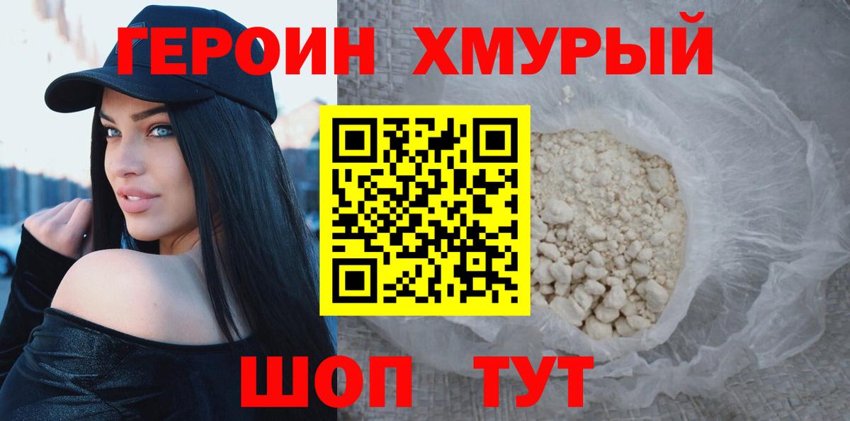 Героин Heroin  Вход с VPN  Богородск 
