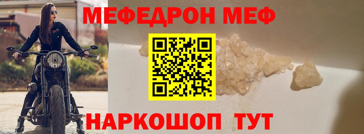 Мефедрон  Мефедрон VHQ  Вход с VPN  Богородск  МЯУ-МЯУ кристаллы  Мефедрон 