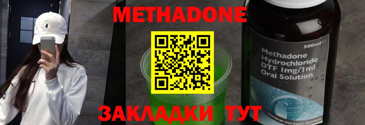 Богородск  Метадон methadone  Метадон мёд  Вход с VPN 